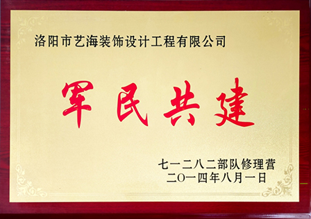 軍民共建