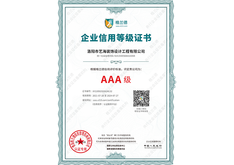 企業(yè)信用登記證